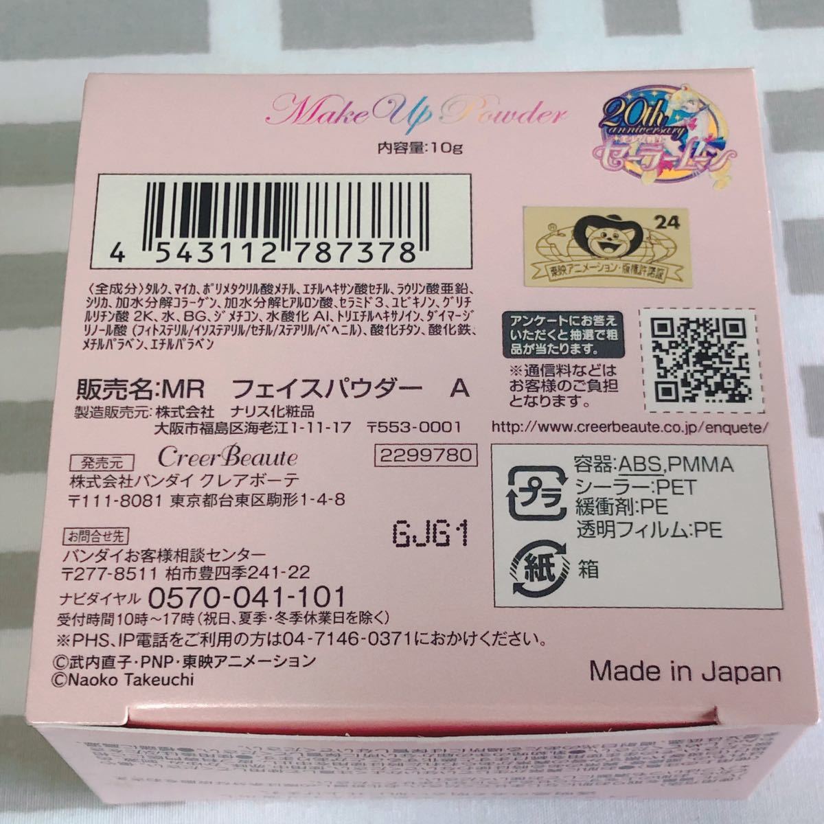 セーラームーン フェイスパウダー シャイニングムーンパウダー
