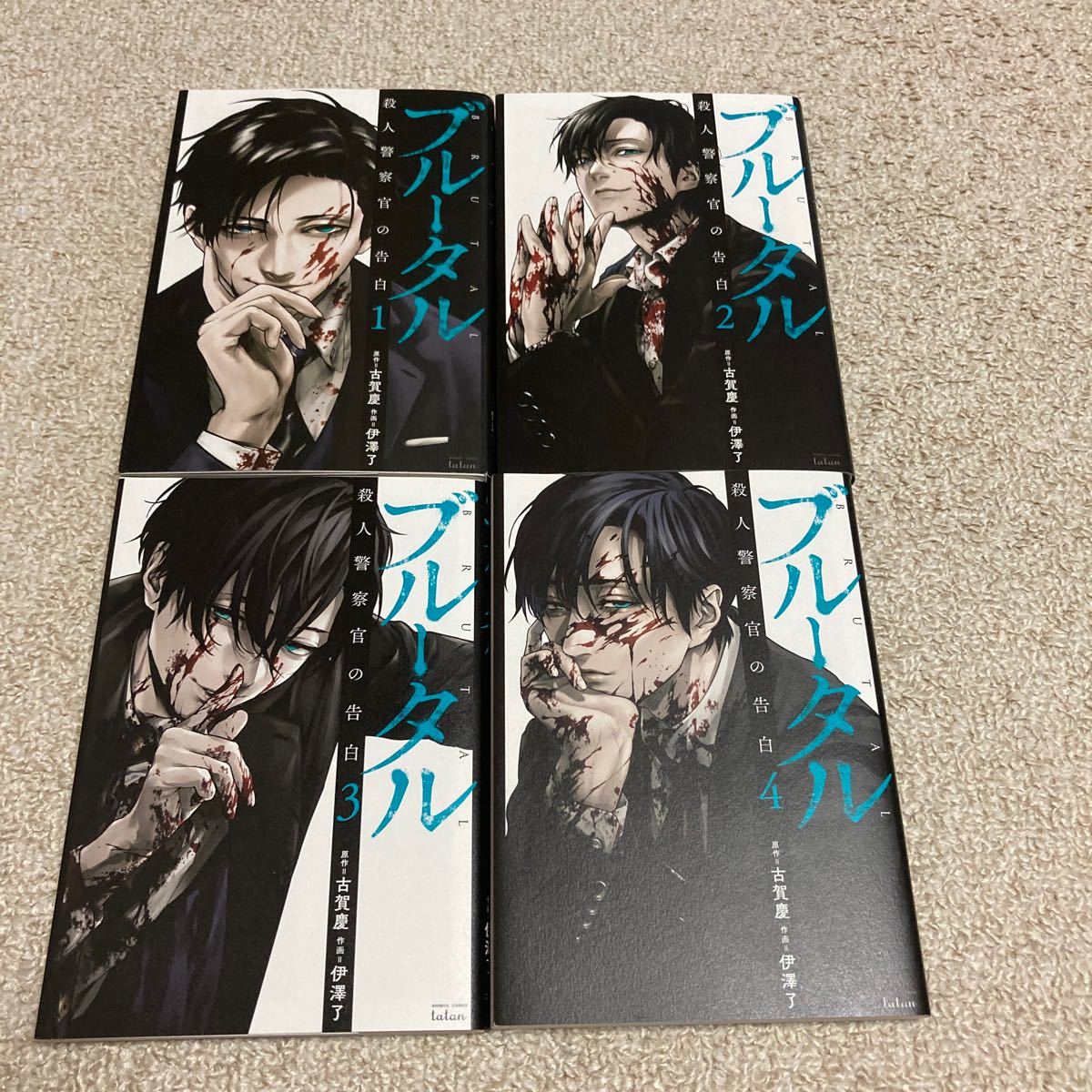 ブルータル 殺人警察官の告白 全52冊セット販売-