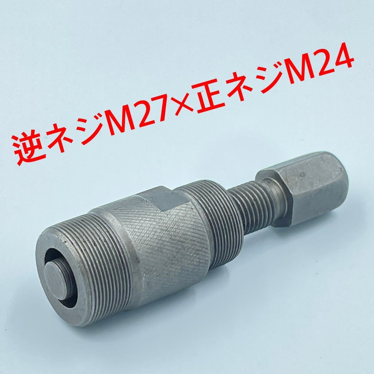 年中無休 M27 M24 フライホイールプーラー 工具 ホンダカワサキスズキヤマハホイル バイク フライホイールプーラー 工具 カスタム M27 M24 GY6 ホイール