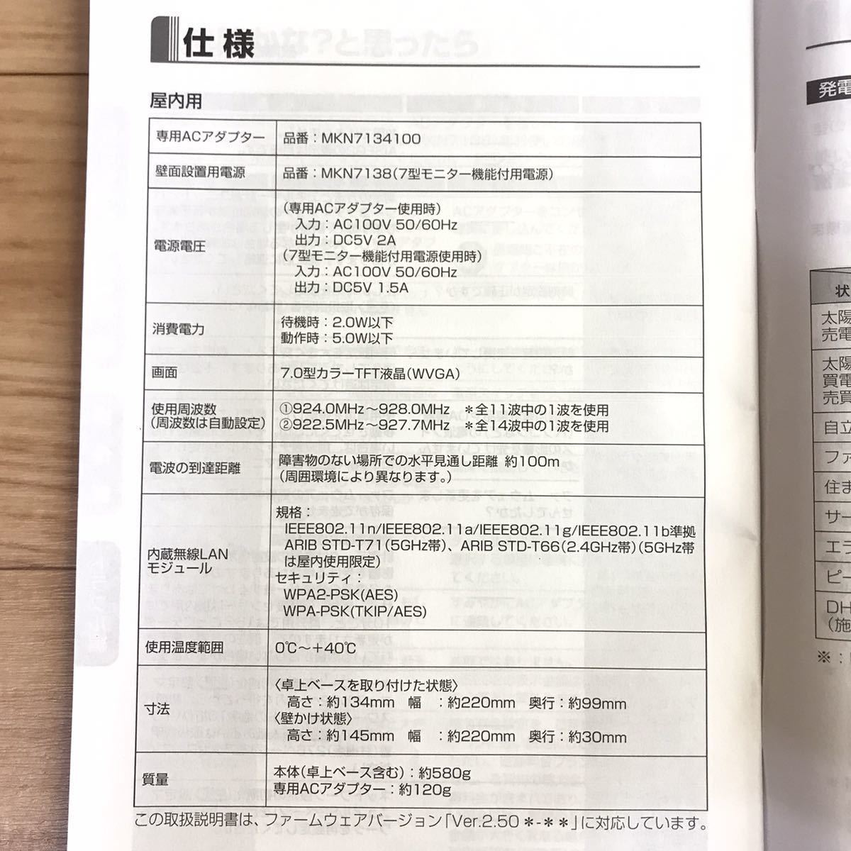 ●送料無料/未使用品/Panasonic パナソニック/AiSEG2 ( 7型モニター機能付 ) MKN713_画像7