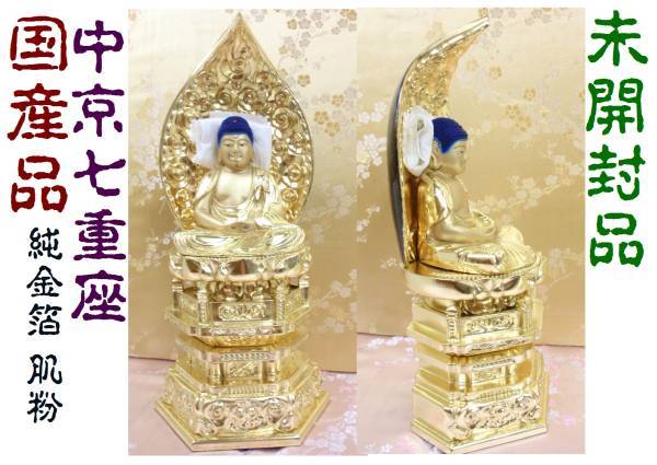 信頼のヤフオク!実績22年】☆国産品 中七型 阿弥陀如来 2.5寸 信頼のヤフオク!実績22年】☆国産品 中七型 阿弥陀如来 2.5寸