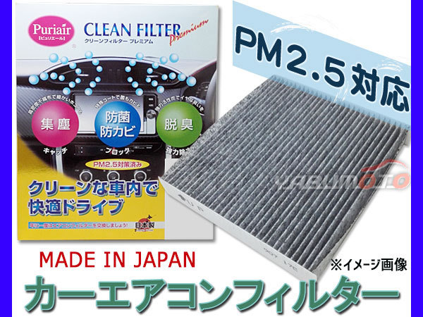 シビック TypeR FD2 エアコンフィルター 活性炭入り 高機能 PM2.5対応 集塵 防菌 防カビ 脱臭 ピュリエール_画像1