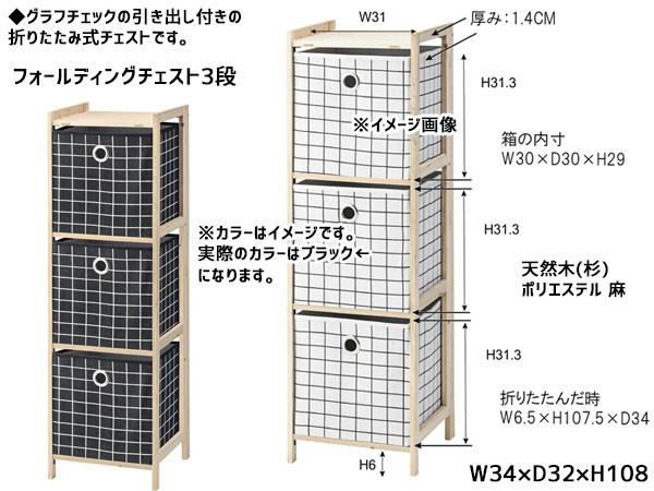  higashi . folding chest 3 step black graph check folding type tree shelves cloth drawer storage LFS-380B.... Manufacturers direct delivery free shipping 