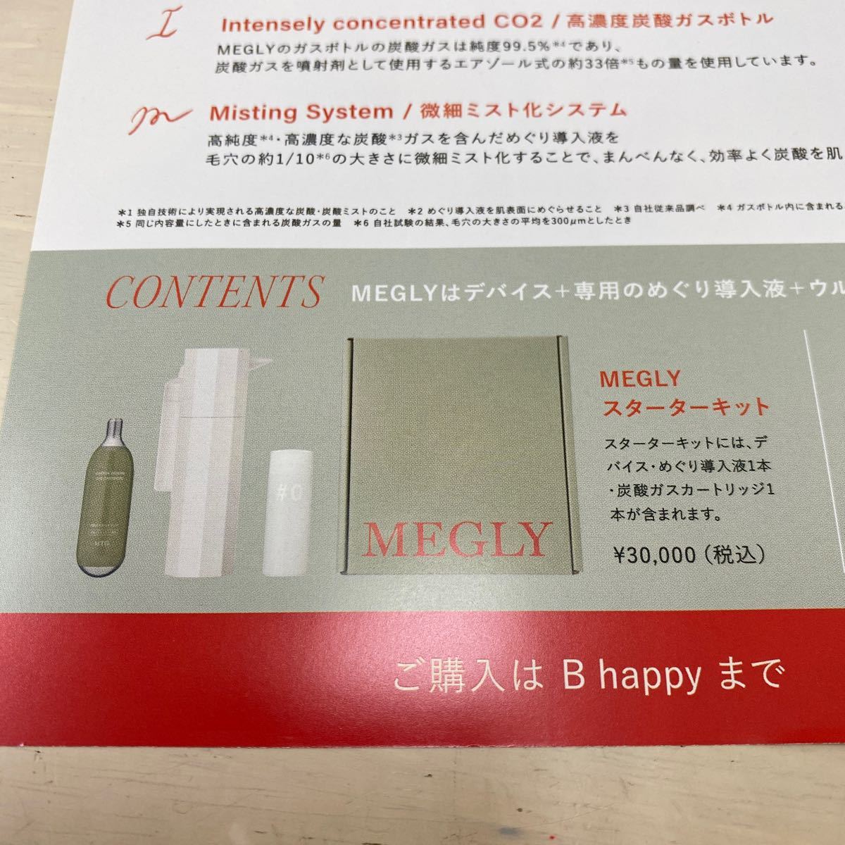 メグリー MEGLY 炭酸+kocomo.jp