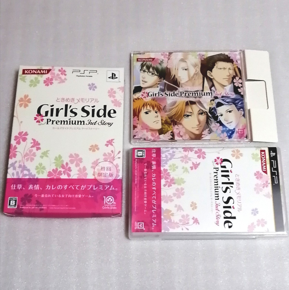 ときめきメモリアル Girl's Side Premium ~3rd Story~(初回限定版