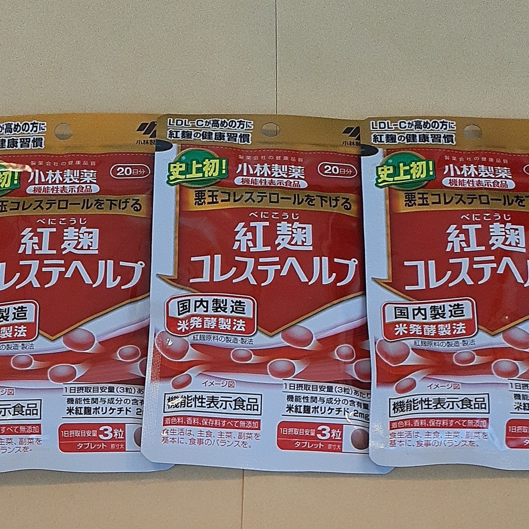 小林製薬 紅麹コレステヘルプ20日分×3袋