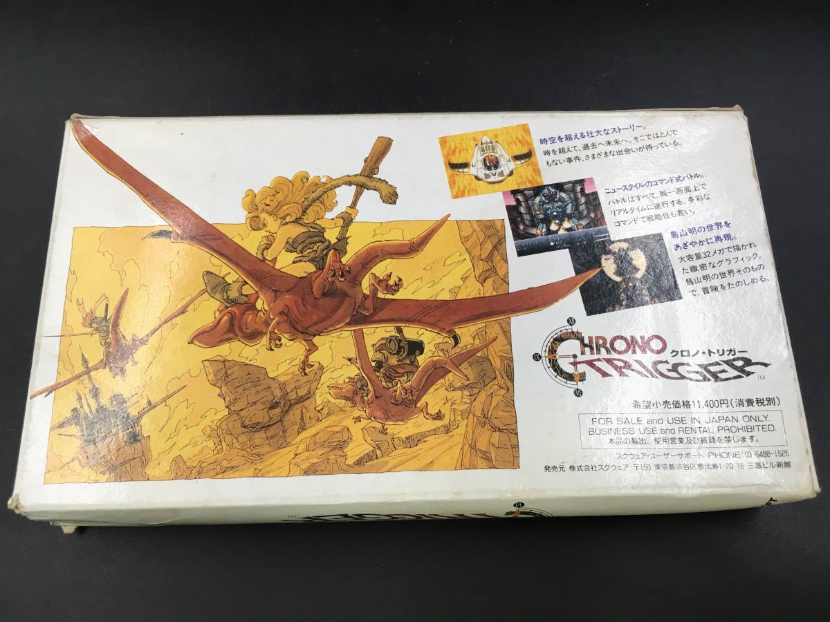 0627-210□任天堂 SFC スーパーファミコン クロノ・トリガー CHRONO TRIGGER ソフト カセット 動作未確認 箱あり スクウェア Nintendo_画像7