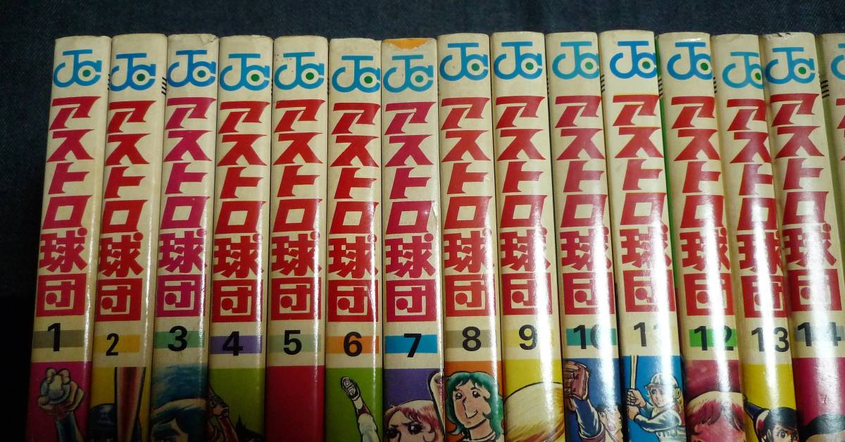 アストロ ヤフオク! 全20巻 遠崎史朗/中島徳博 集英社... - アストロ
