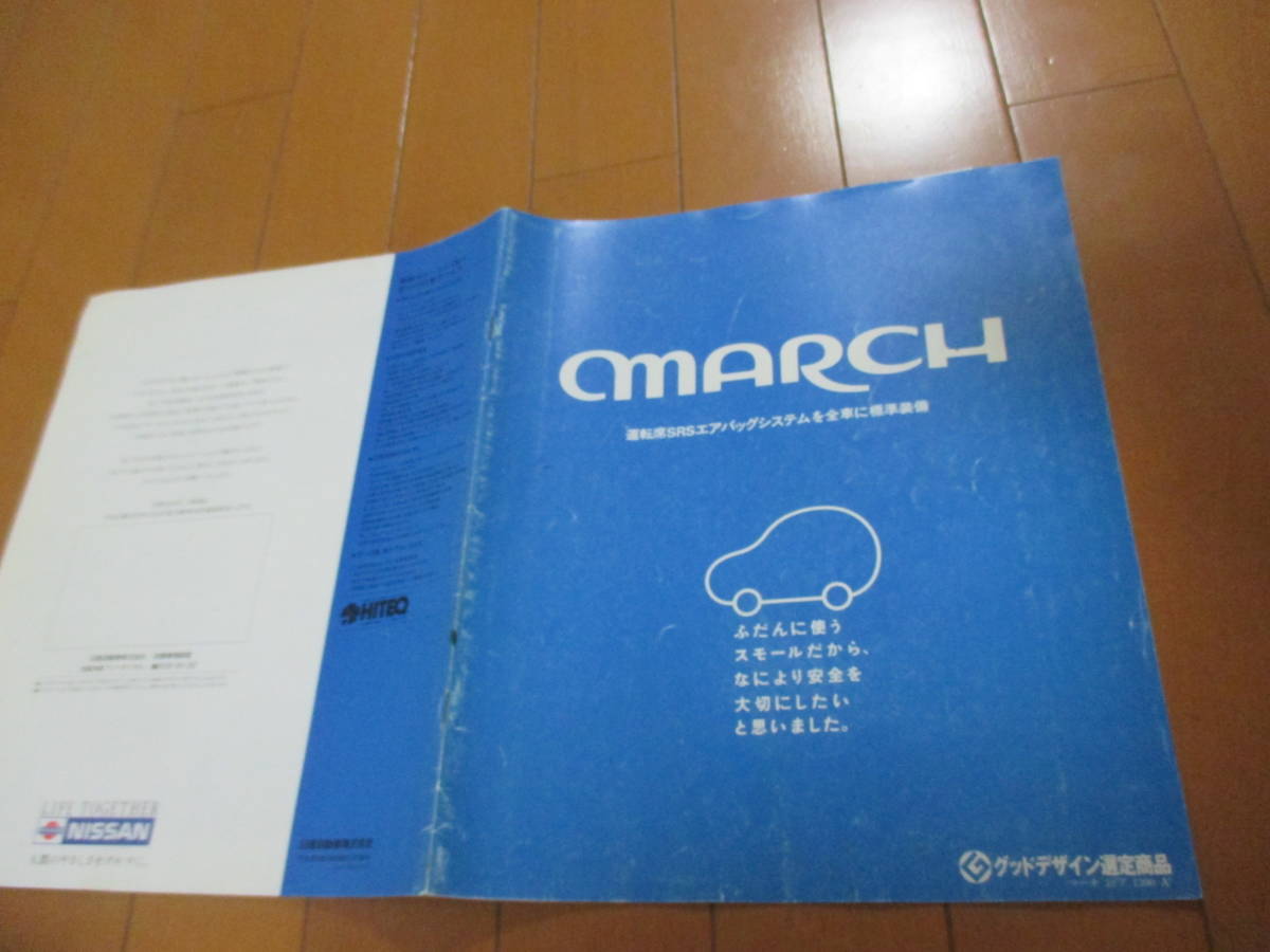 庫35871　カタログ ■日産●ＭＡＲＣＨ　マーチ　SRSエアバッグ●1995.8　発行●35　ページ_画像1