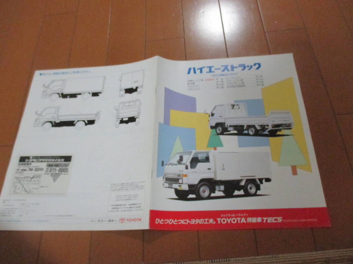 庫35886　カタログ ■TOYOTA●TECS総合　ハイエース　トラック　ＨＩＡＣＥ●1994.8　発行●19　ページ_画像1
