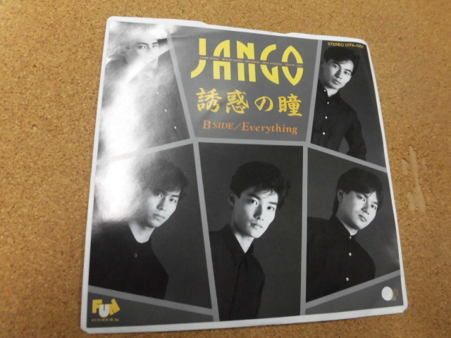 見本盤EP JANGO/誘惑の瞳_画像1