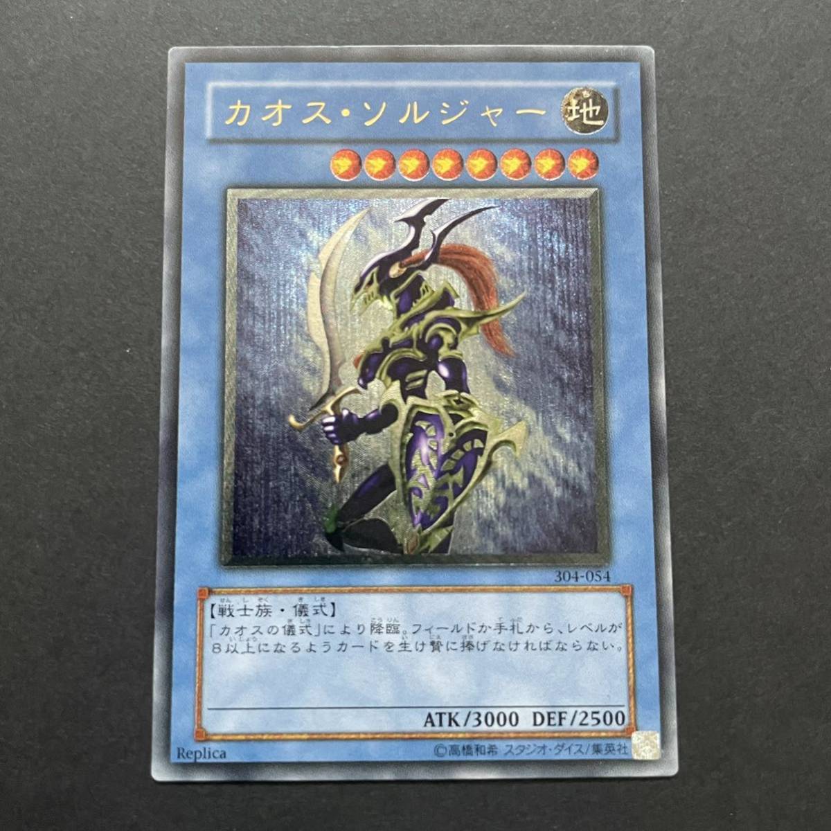 遊戯王 カオスソルジャー レリーフ アルティメットレア bpbd.kendalkab