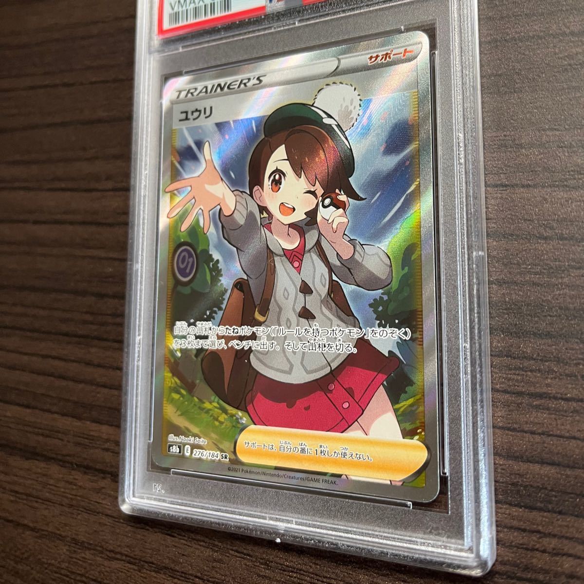 PSA9 ユウリ SR ポケモンカード | contifarma.pe