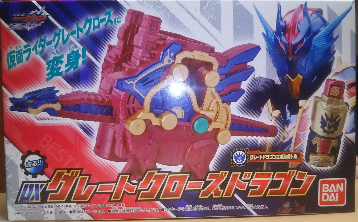 仮面ライダービルド DXグレートクローズドラゴン フルボトル 限定 新品