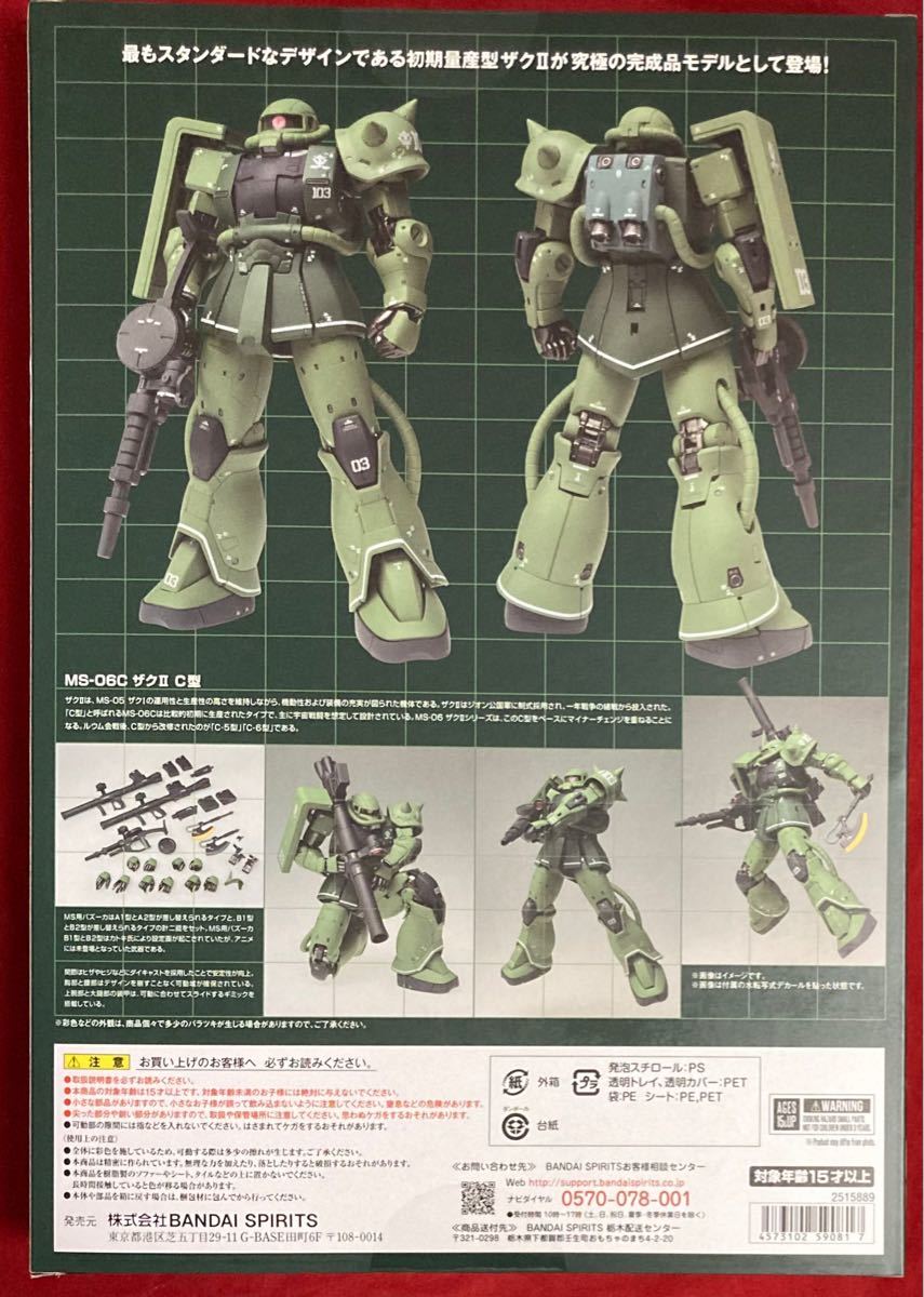 メタルコンポジット 機動戦士ガンダム  ザクII