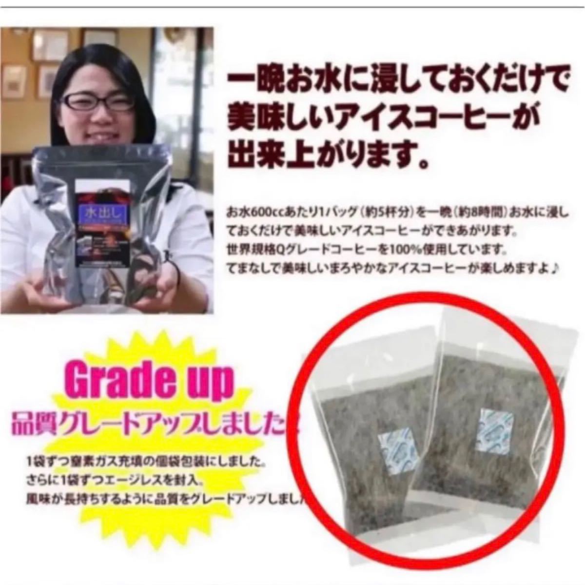 加藤珈琲店　世界規格Qグレード珈琲豆使用♪＊水出しコーヒー＊１4袋(約70杯分)