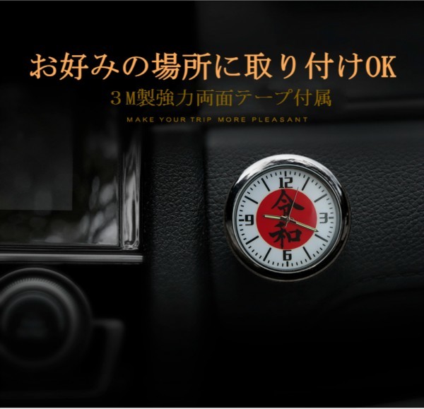 令和 新元号 車載 時計