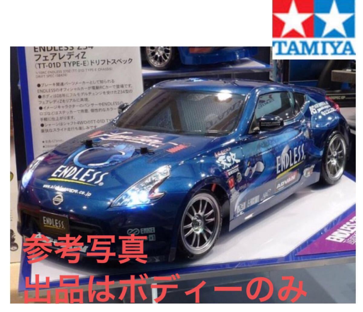 PayPayフリマ｜希少 タミヤ 1/10 RC エンドレス Z34 フェアレディZ スペアボディー セット