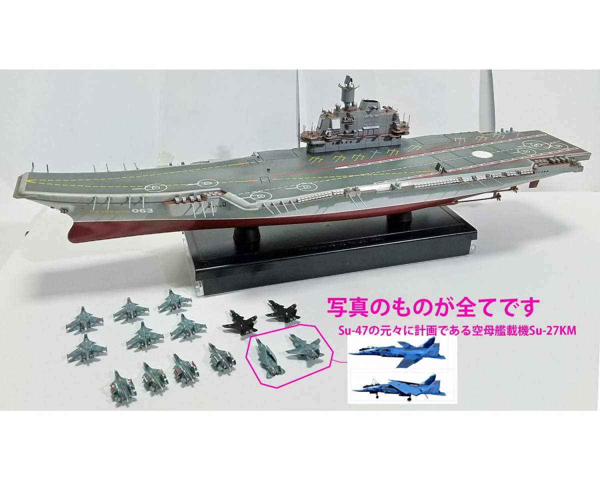 Yahoo!オークション - 1/720 完成品 ロシア海軍 航空母艦