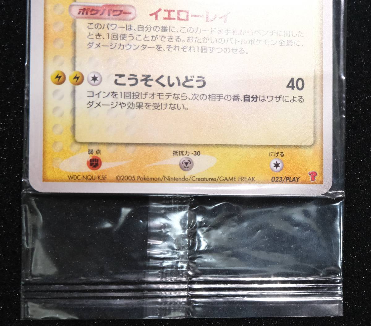 ポケモン　サンダース　未開封　プレイヤーズ　プロモ　スター　ゴールドスター　023/PLAY PLOMO GOLD STAR 20000 points Jolteon_画像7