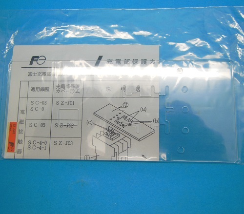 SZ-JW4　充電部保護カバー　富士電機　未使用品_画像3