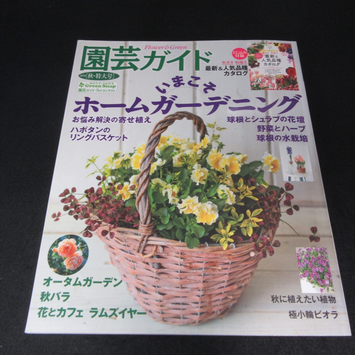  дополнение есть журнал [ садоводство гид 2020 год осень * очень большой номер ] # отправка 170 иен специальный выпуск :.... Home садоводство / более .... осень роза др. *