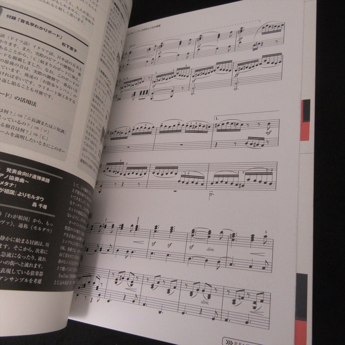 雑誌 『ムジカノーヴァ 2018年3月号』 ■送120円 特集：表現の幅を広げよう! 4期らしさを活かす指導法 /付録　音名早わかりボード○_画像5