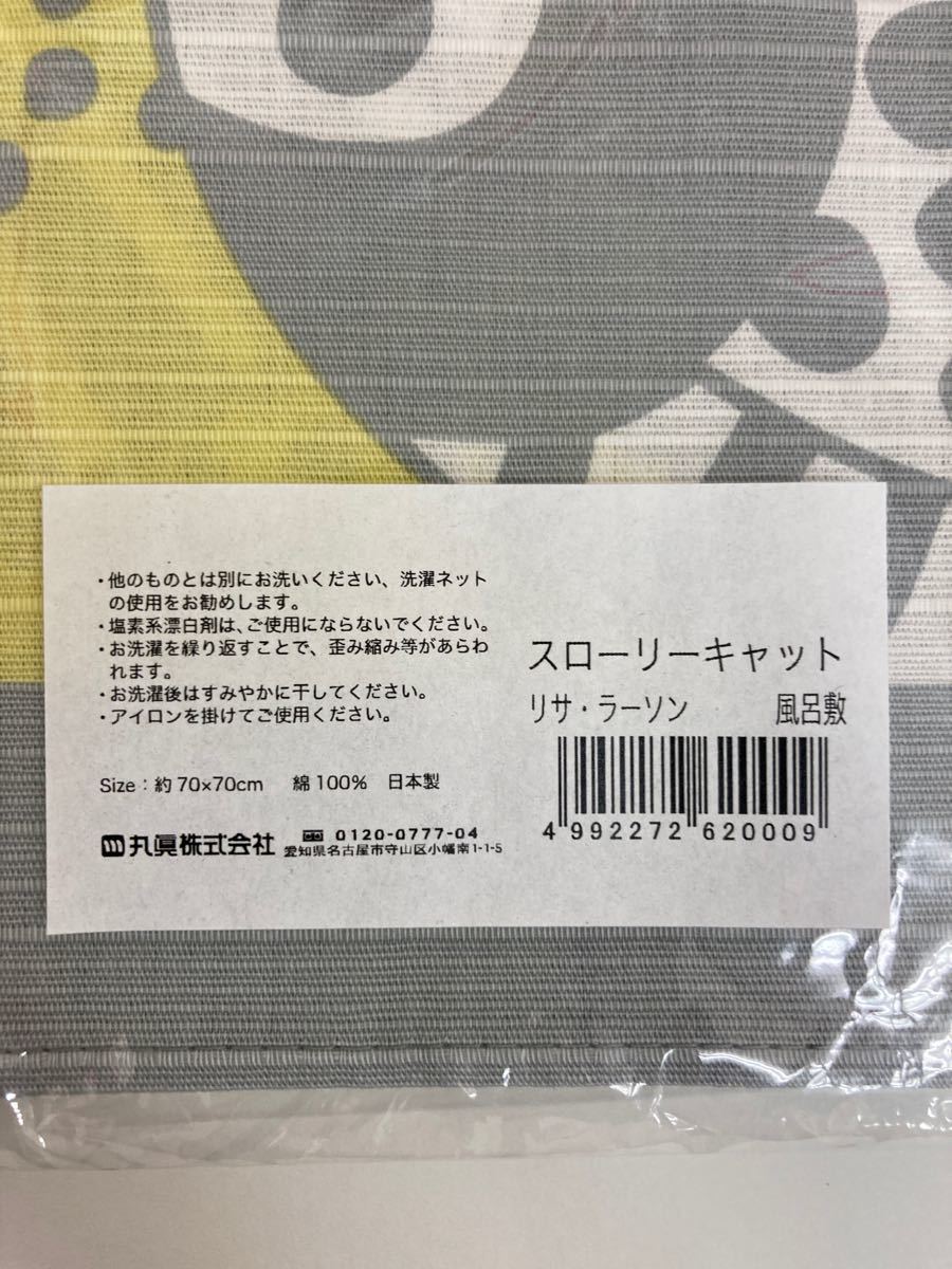 リサラーソン　風呂敷　ハンカチ