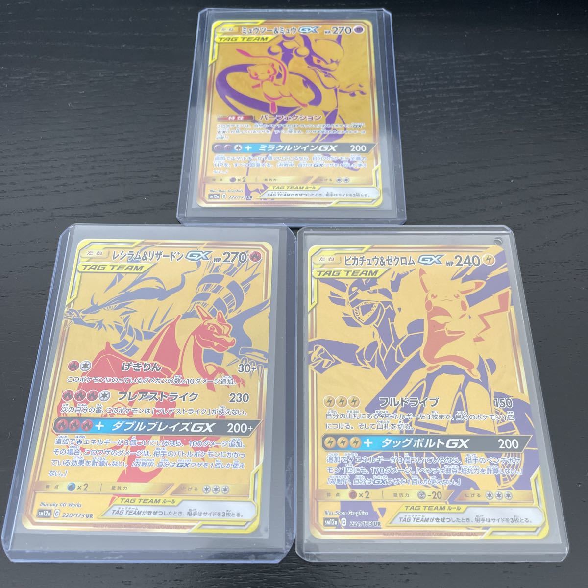 ポケモンカード レシラム＆リザードンGX UR ピカチュウ＆ゼクロムGX UR ミュウツー＆ミュウGX UR セット_画像1