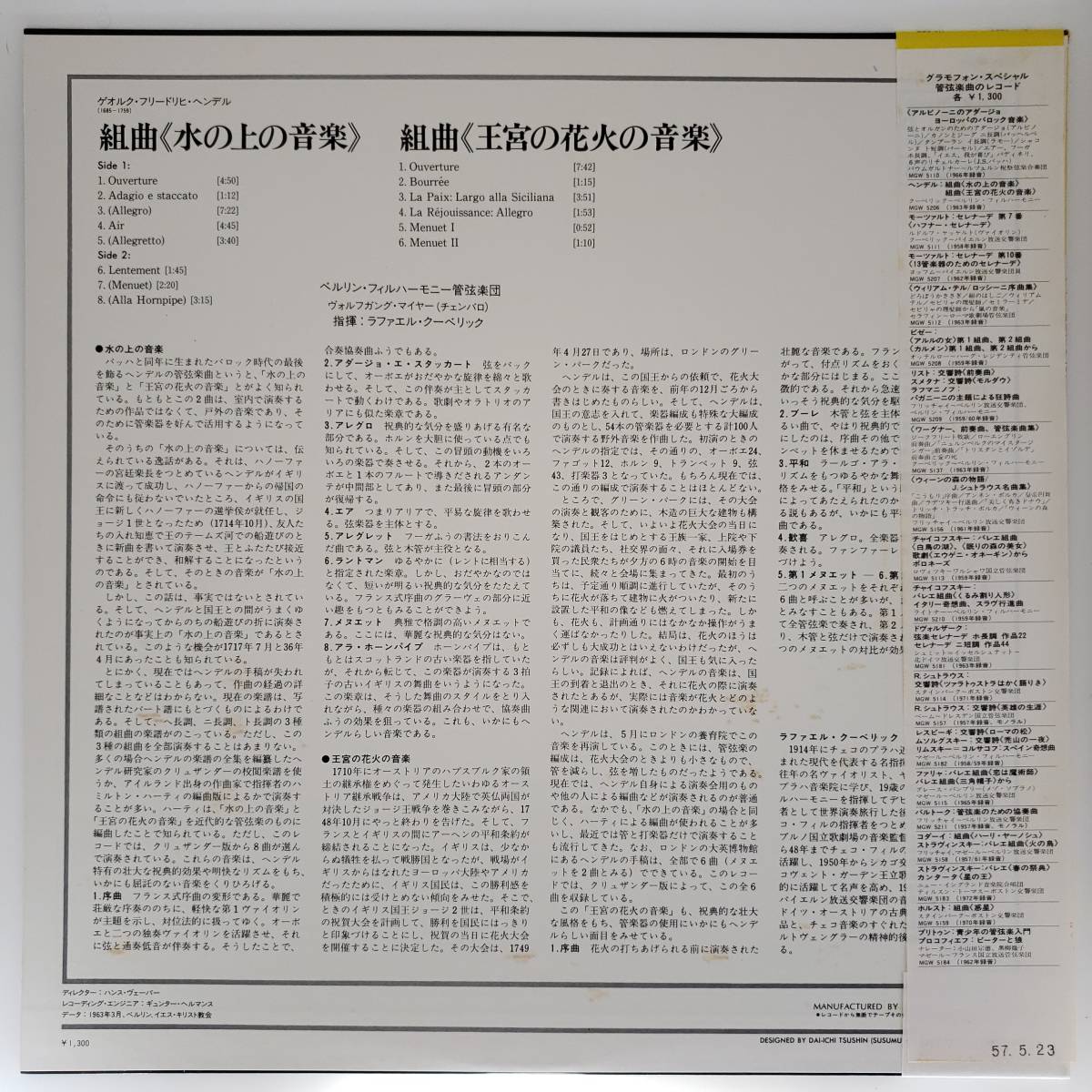 良盤屋 C-8260◆レコード◆ クーベリック：指揮 ★ヘンデル＝組曲「水上の音楽」 「王宮の花火の音楽」 ベルリン・フィル　送料480_画像2