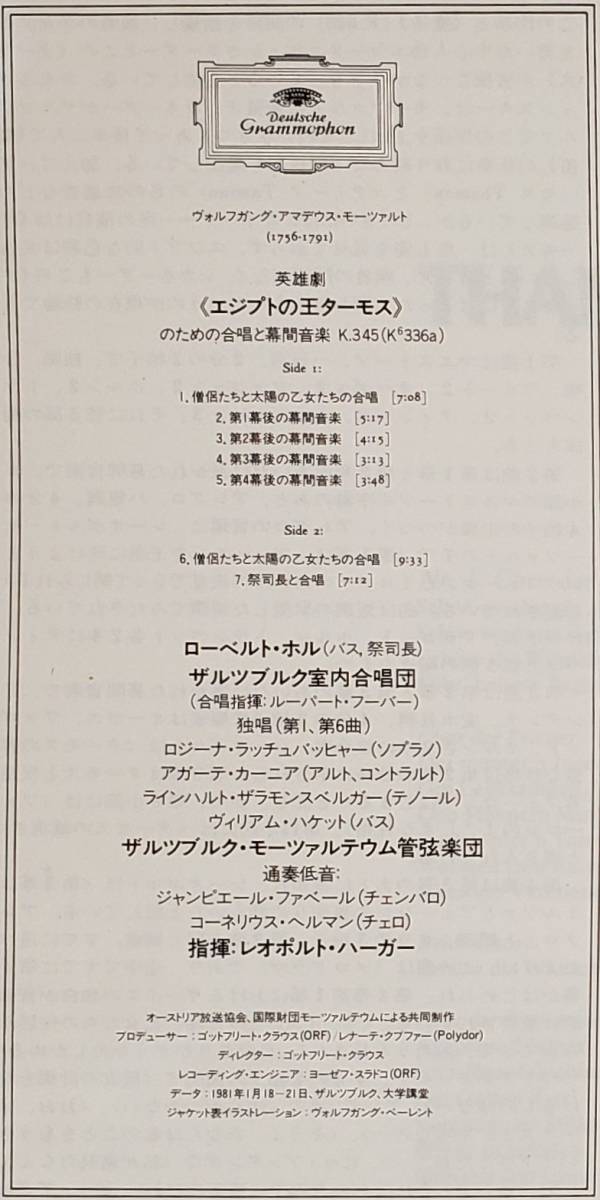 良盤屋 C-8122◆レコード◆ レオポルド・ハーガー：指揮 ★モーツァルト＝英雄劇＜エジプトの王ターモス＞ 合唱と幕間音楽 K.345 　送料480_画像3