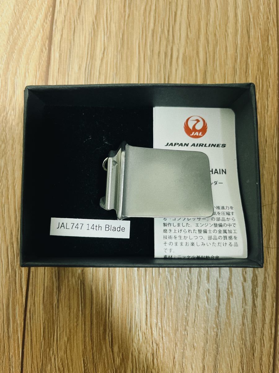 JAL 747ブレードキーホルダー JALエンジニアリング 期間限定品