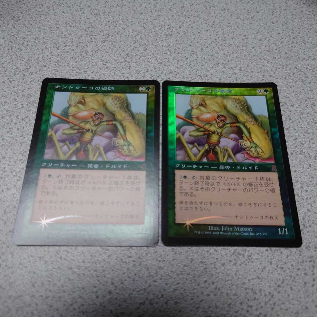 MTG ODY ナントゥーコの導師 日本語foil 二枚セット 即決_画像2