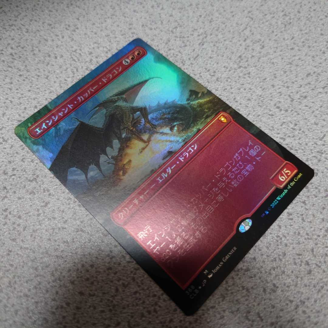 MTG CLB エインシャント・カッパー・ドラゴン 日本語foil 一枚