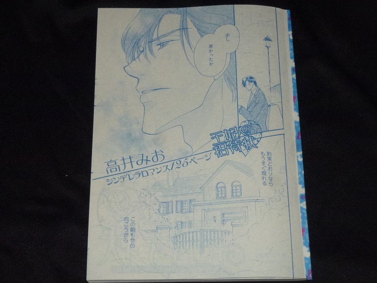 ★王妃への招待状★高井みお★ハーレクイン・オリジナル2021.7切抜★送料112円_画像2