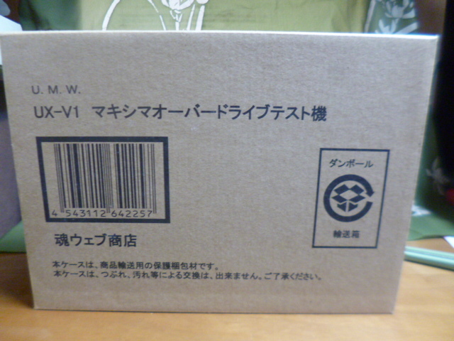 魂web商店/超美品】U.M.W. UX-V1 マキシマオーバードライブテスト機