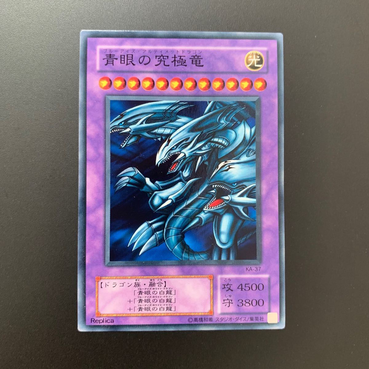 遊戯王カード 青眼の究極竜 ブルーアイズ・アルティメットドラゴン ノーマル