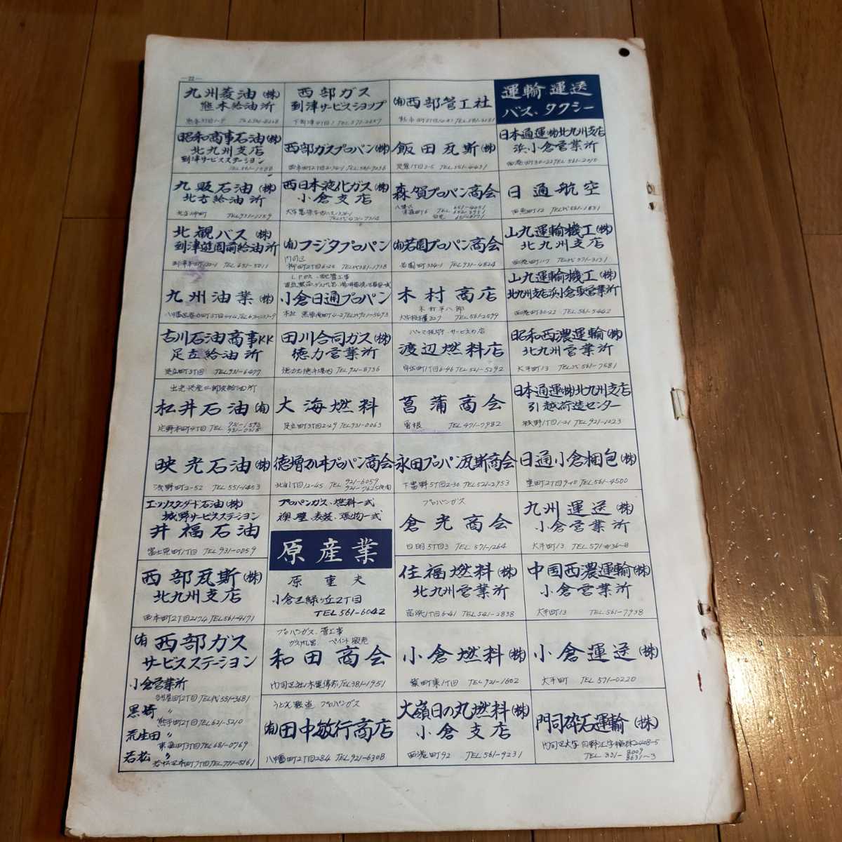 ゼンリンの住宅地図 北九州市 小倉区 西部 2冊 昭和47年発行? 1972 ゼンリンの住宅地図 北九州市 小倉区 西部 2冊 昭和47年発行? 1972