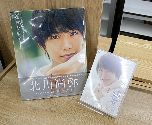 大特価 北川尚弥 なおやだけ ファースト写真集 帰省 Dvd セット売り ジュノンボーイ 大特価 北川尚弥 なおやだけ ファースト写真集 帰省 Dvd セット売り ジュノンボーイ