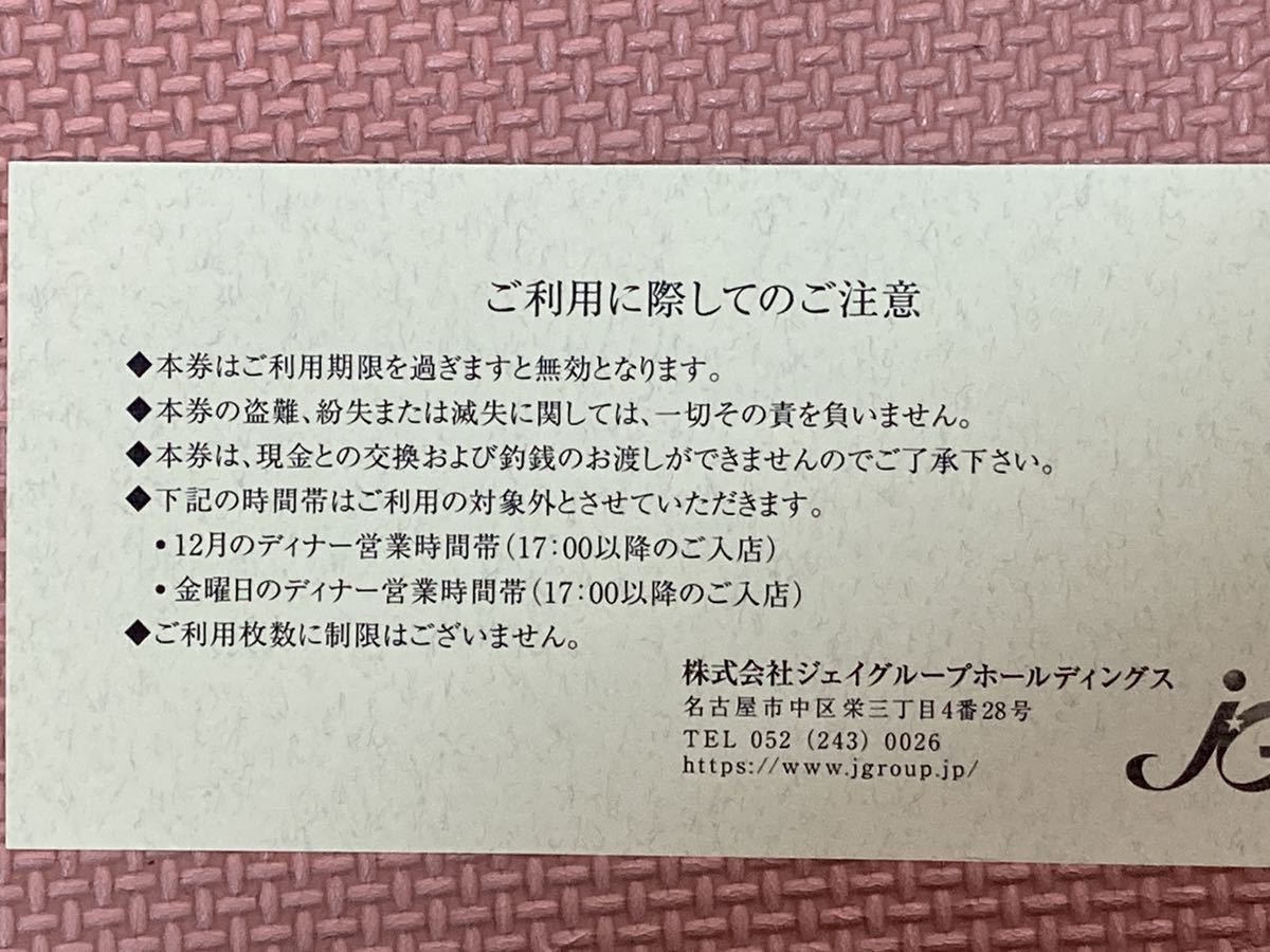 株主優待券 ジェイグループ 3000円分　芋蔵 ジェイグループホールディングス Jグループ_画像2