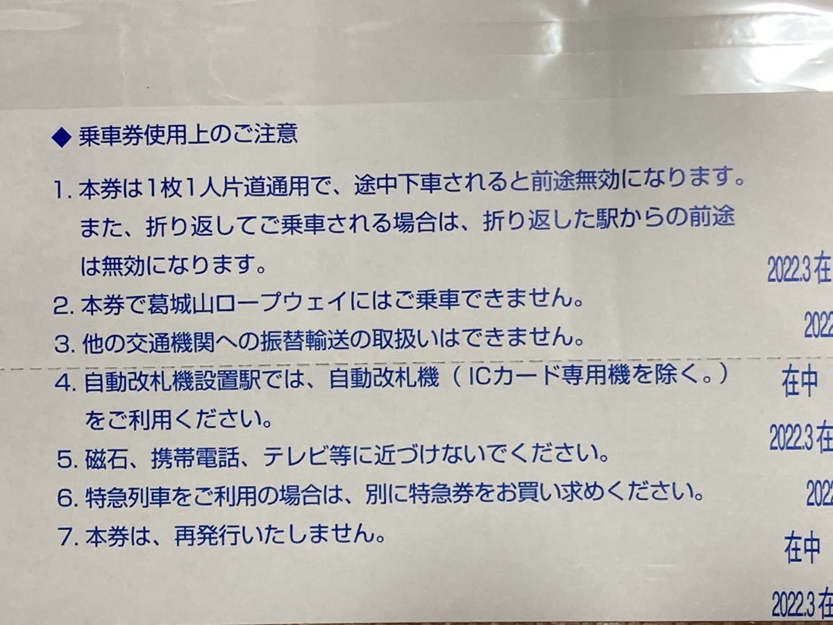 株主優待券 近鉄グループ 株主優待乗車券 4枚 近畿日本鉄道線 沿線招待乗車券 近鉄グループホールディングス_画像2