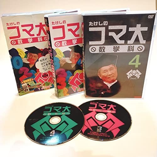 たけしのコマ大数学科 DVD-BOX 第2期 [DVD] | www.lenzpartner.de