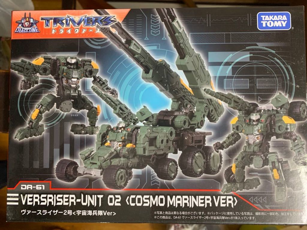 99%以上節約 ダイアクロン ヴァースライザー2号 宇宙海兵隊