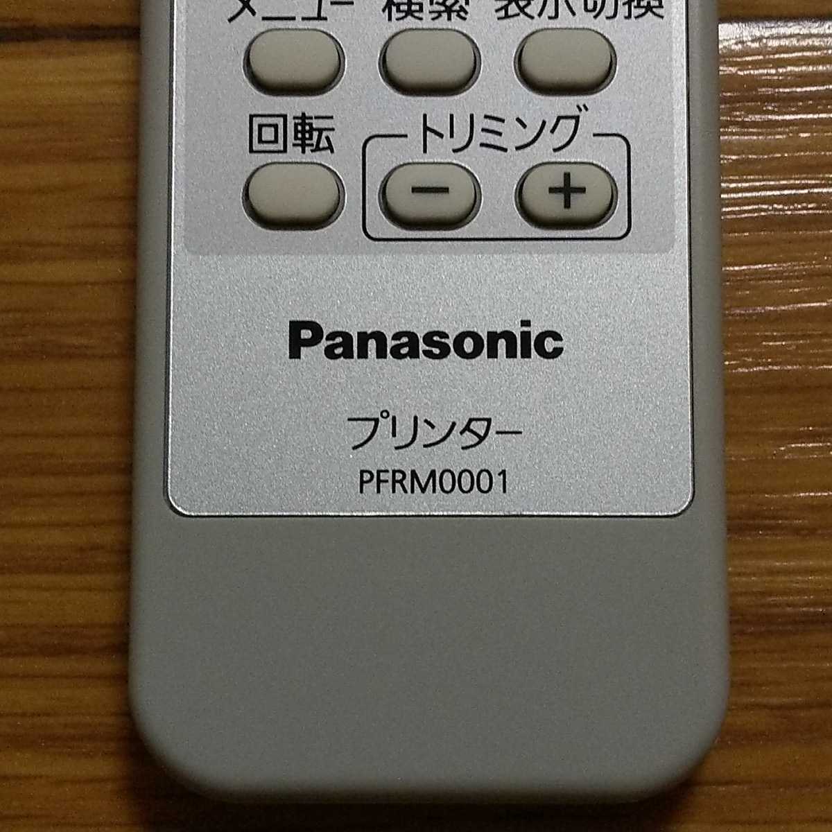 パナソニック プリンター　リモコン　PFRM0001　Panasonic　KX-PX20　KX-PX10 送料無料
