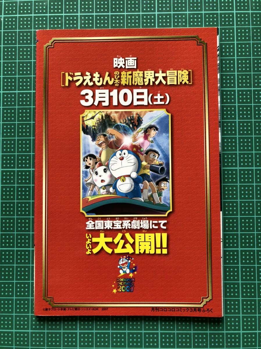 □ ドラえもん 新魔界大冒険 チンカラホイBOOK 月刊コロコロ □ ドラえもん 新魔界大冒険 チンカラホイBOOK 月刊コロコロ