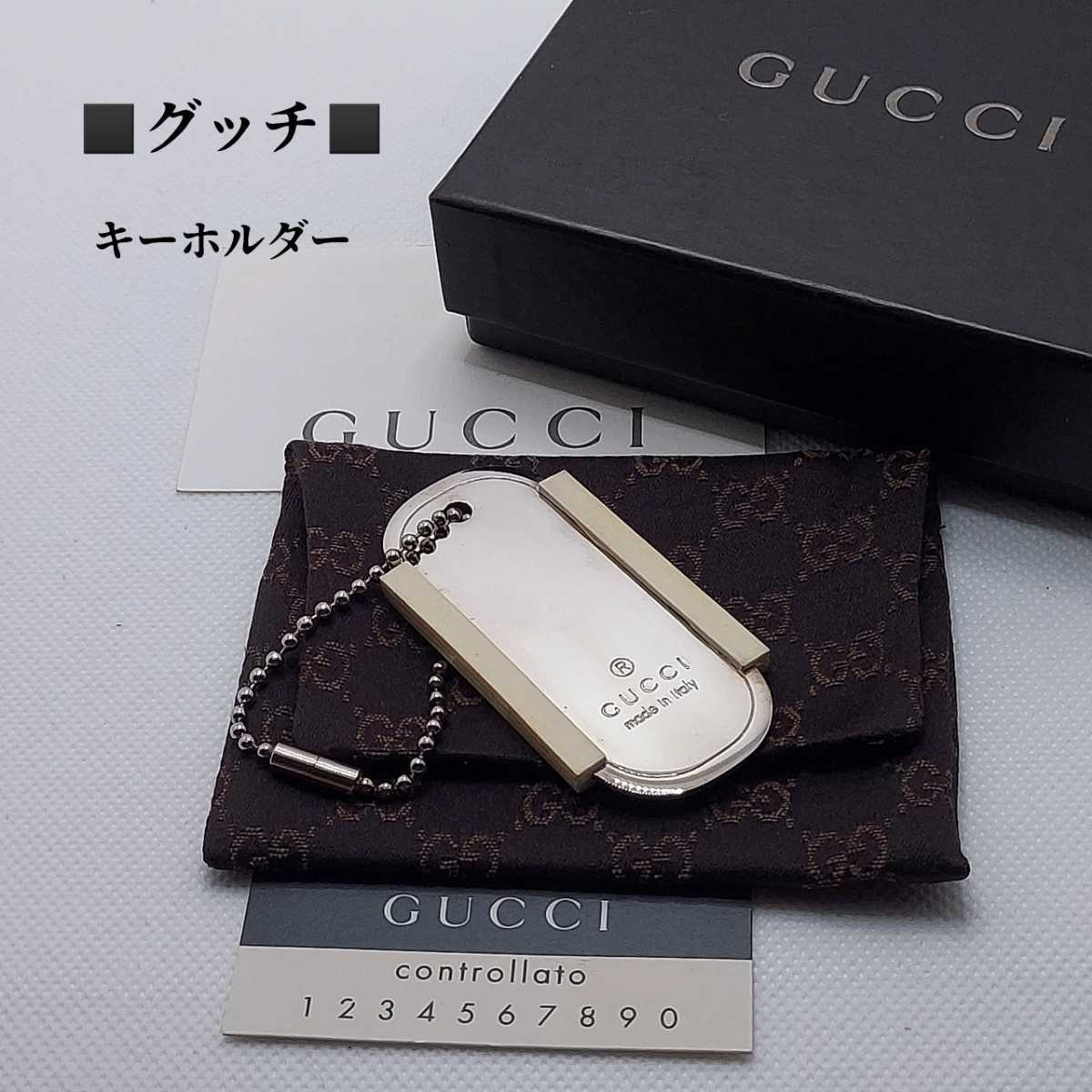 箱 保存袋 直営店ショップカード付き グッチ GUCCI キーホルダー