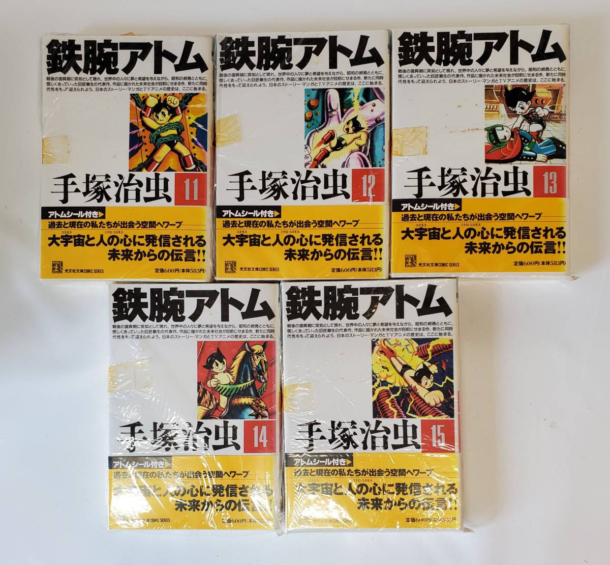 漫画コミック文庫【鉄腕アトム 全巻1巻～15巻セット】 手塚治虫 光文社文庫 古本 帯付き 未開封品_画像10