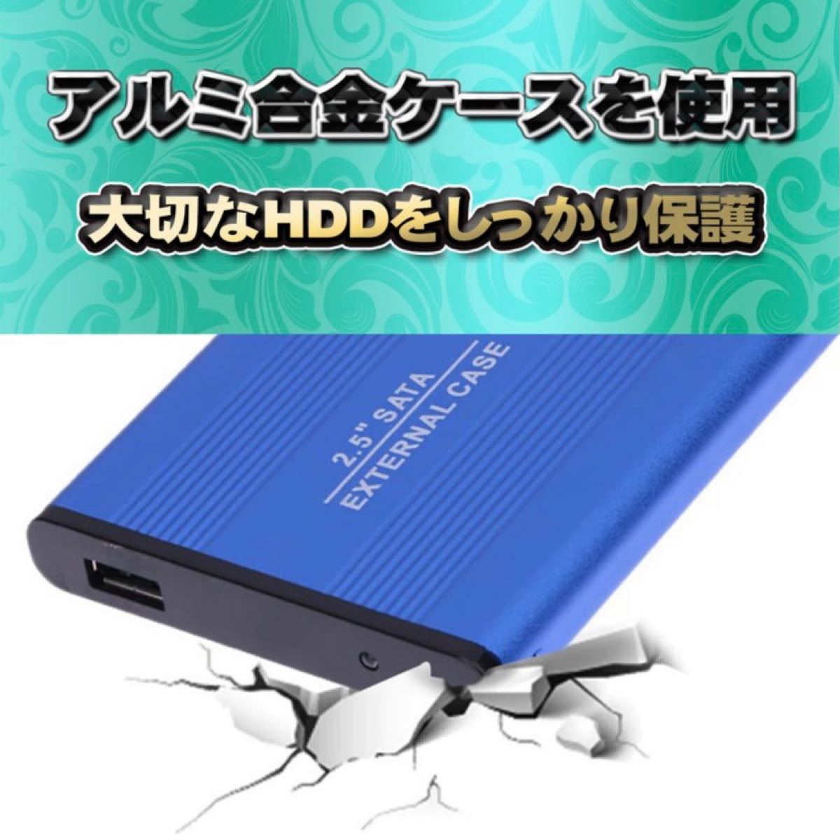 【USB3.0対応/ブルー】2.5インチHDD SSD 外付け USB接続