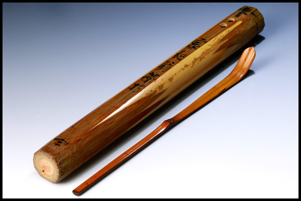 古美味】金森宗和 竹茶杓 松平不昧筒 茶道具 保証品 NkI4 古美味】金森宗和 竹茶杓 松平不昧筒 茶道具 保証品 NkI4