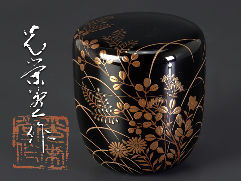 古美味】光栄堂作 秋草蒔絵 棗 茶道具 保証品 WHw2 www.esole.eu